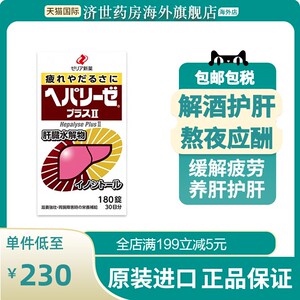 日本ZERIA新药护肝180粒肝脏水解物解酒护肠醒酒滋养肠胃解酒神器