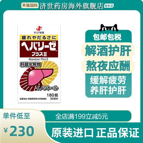 日本ZERIA新药护肝180粒肝脏水解物解酒护肠醒酒滋养肠胃解酒神器