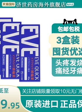 【3盒装】日本白兔eve止疼药牙疼头痛止痛药痛原装正品40粒蓝色