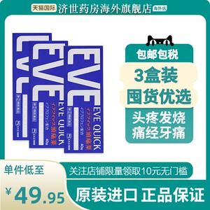 【3盒装】日本白兔eve止疼药牙疼头痛止痛药痛原装正品40粒蓝色