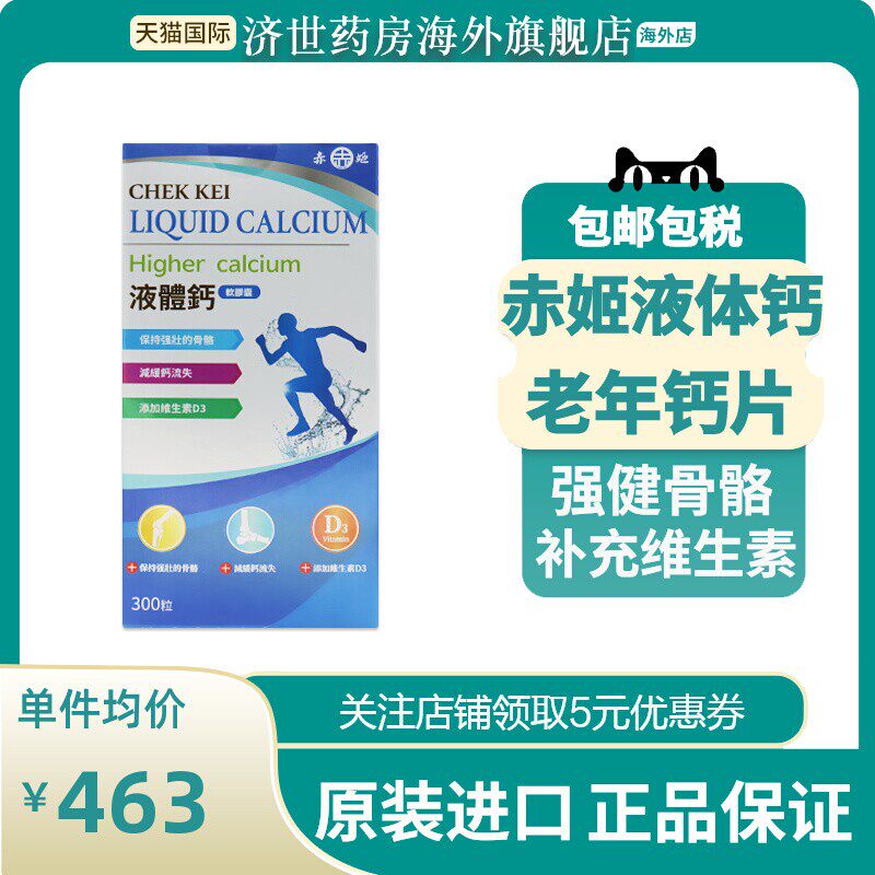赤姬液体钙300粒中老年人钙片老年人补钙腰腿抽筋旗舰店