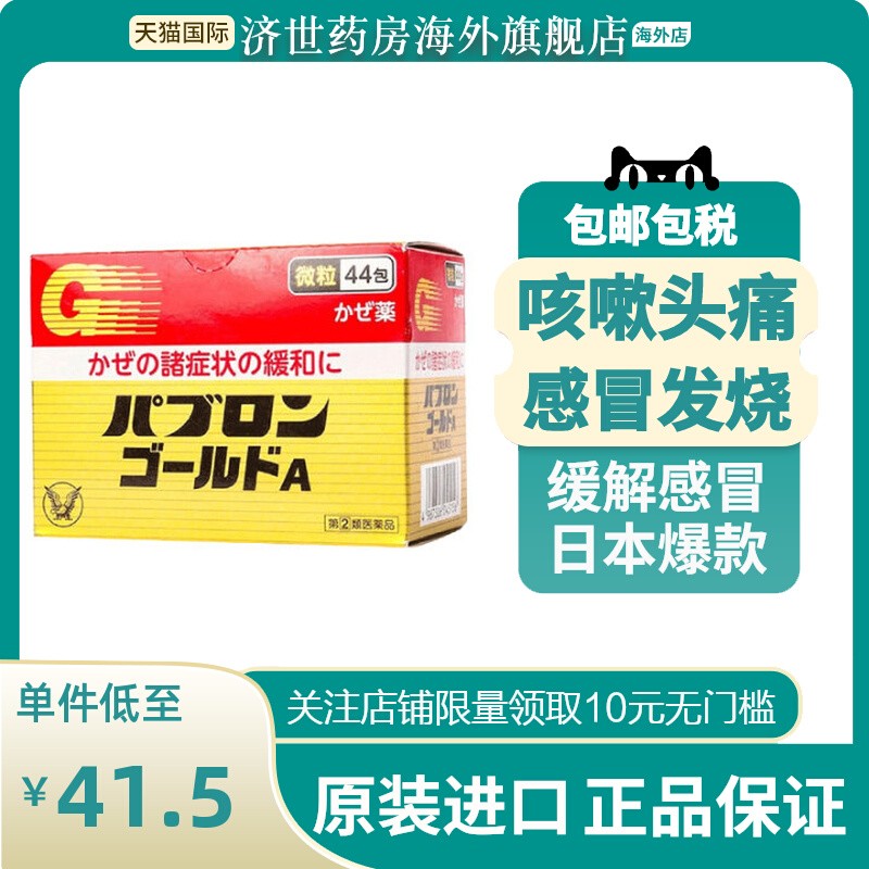 日本大正制药感冒药成人发烧冲剂原装进口儿童退烧咳嗽鼻塞药44袋