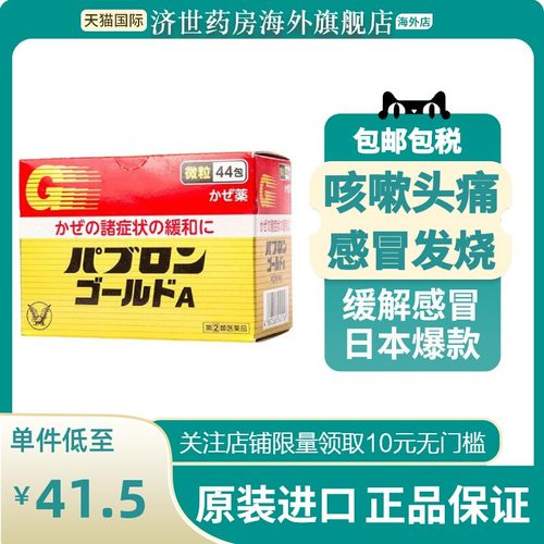 大正制药日本感冒药成人发烧冲剂原装进口儿童退烧咳嗽药44包正品
