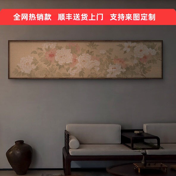 新中式客厅沙发背景墙花鸟装饰画侘寂风茶室民宿横幅挂画牡丹图