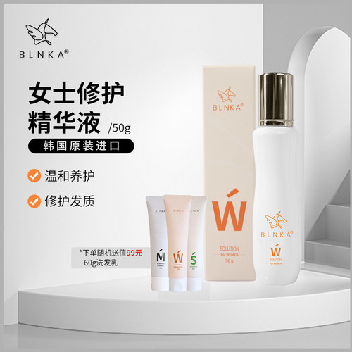 BLNKA布林卡 女士W  修护精华液50g*1