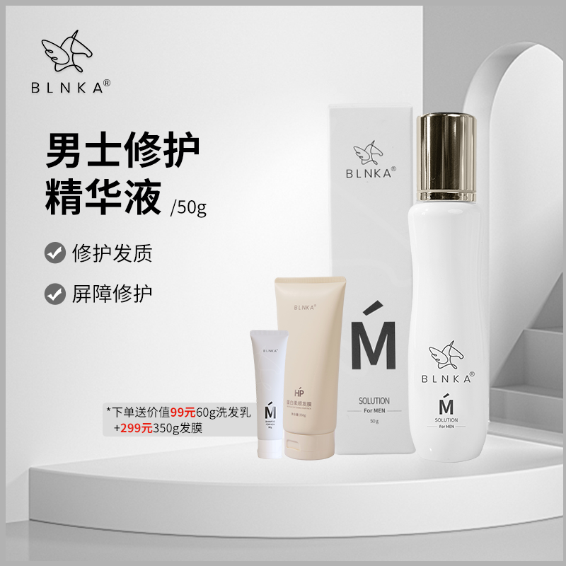 BLNKA布林卡男士M 修护 精华液50g*1