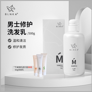 BLNKA布林卡 男士M 清洁修护洗发乳洗发水