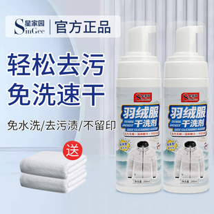 星家园羽绒服干洗剂清洁剂200ml