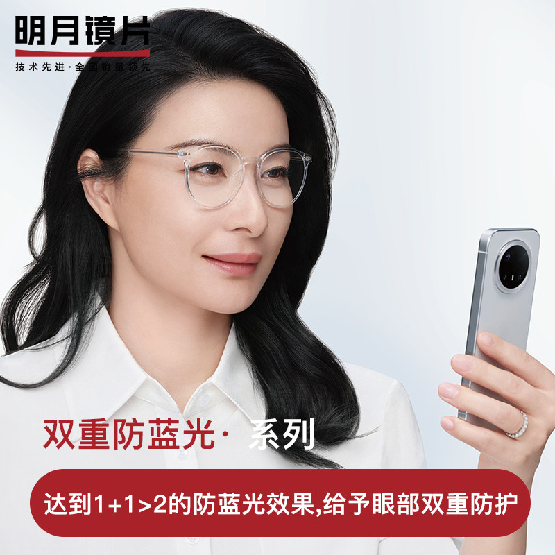 明月镜片1.71防蓝光眼镜护眼减少辐射超薄配镜高清近视眼镜片2片