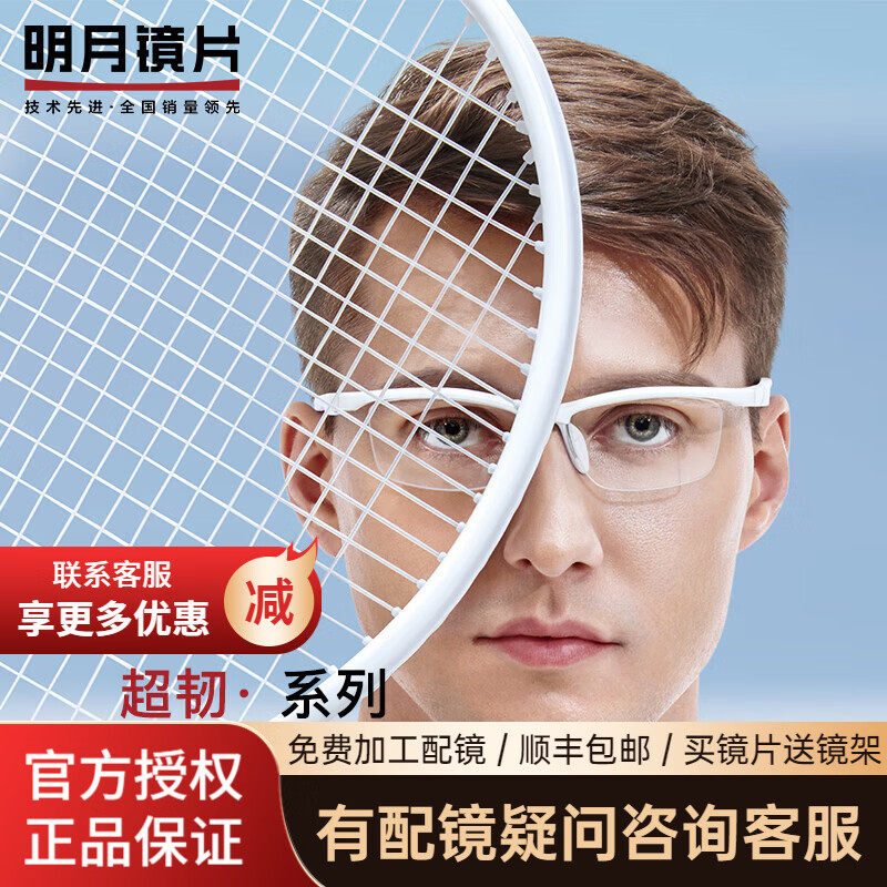 明月镜片超韧加硬耐磨非球面超薄防紫外线高清定制配镜近视眼镜片
