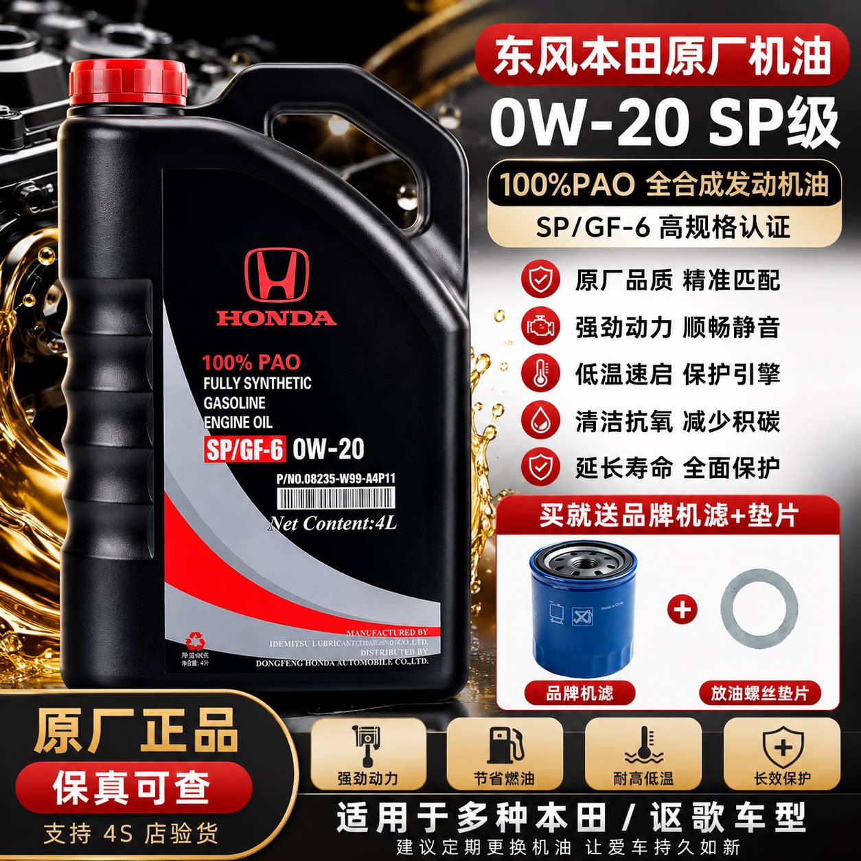 原厂正品全合成机油低粘度本田4L图片
