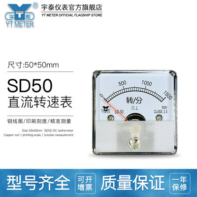 SD50 10v转速表1500转1800rpm r/min DH50 DH45 CZ50速度表限速表