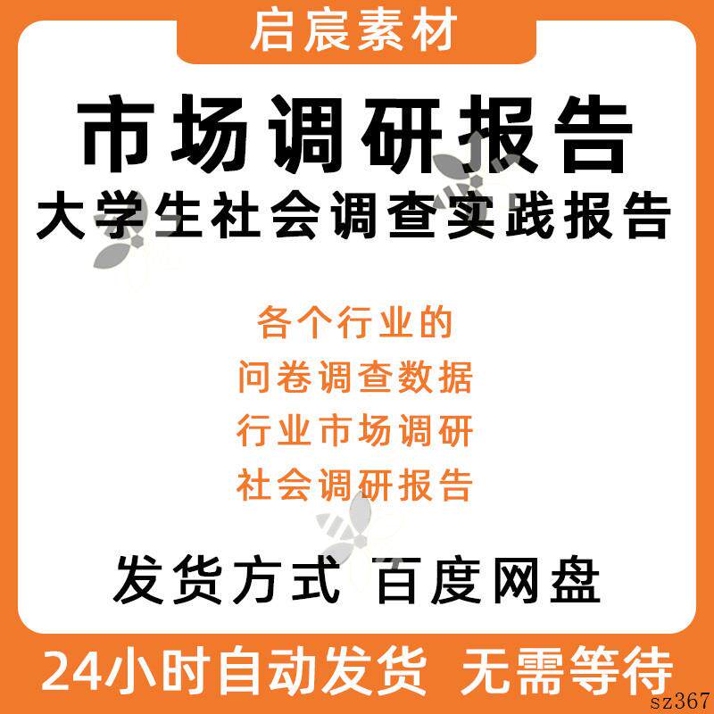 调研报告范文大学生市场调查可行性分析万能模板数据问卷方案资料