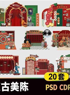 摩登覆古怀旧港风活动美陈素材民国场景布置kt板背景墙堆头模板