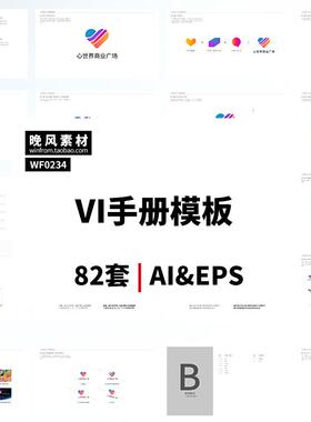 公司品牌VIS手册模板EPS设计AI视觉识别系统矢量图LOGO文创周边