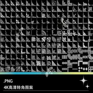 PNG欧式欧美黑白风格地砖瓷砖花边转角花纹图案贴图纹理设计素材