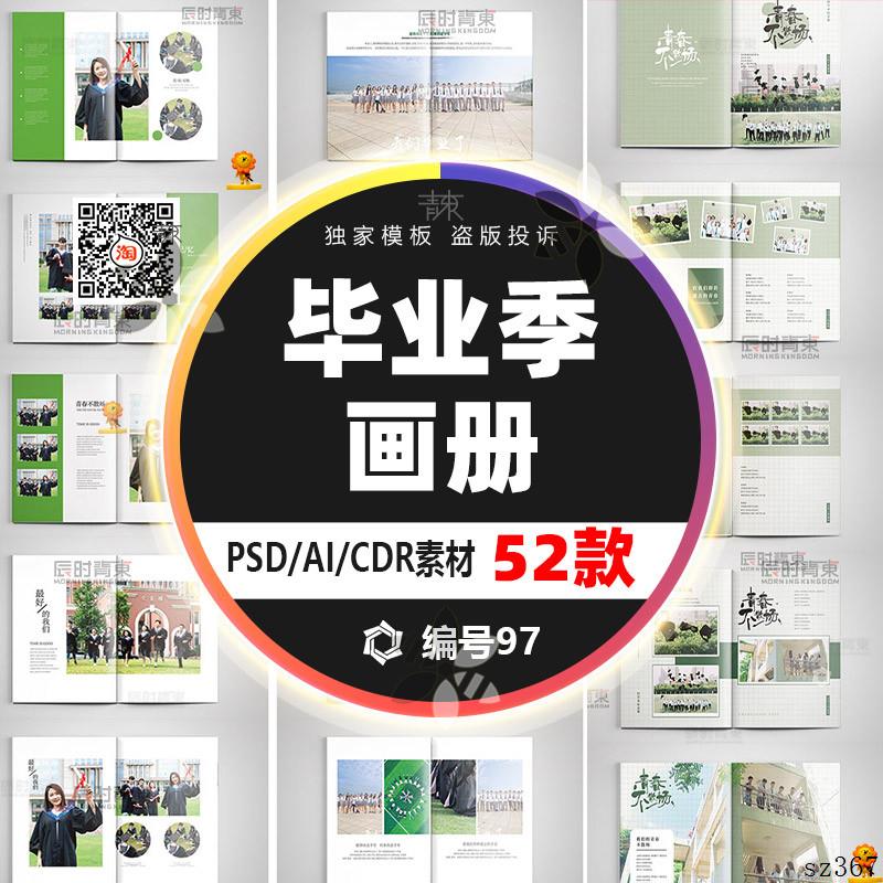 ps同学聚会纪念册模板毕业相册校友同学录画册设计PSD/CDR/AI素材图片