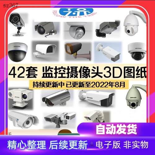 监控摄像头三维模型枪式半球式3D图纸SW结构设计建模素材打印模板