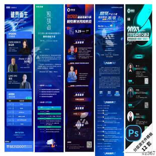 A128会议长图财税收科创学术科技邀请函论坛议程公众号PSD模版