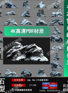 冬季冰原雪山地悬崖峭壁岩壁巨石岩石3D模型max/blender/maya/c4d