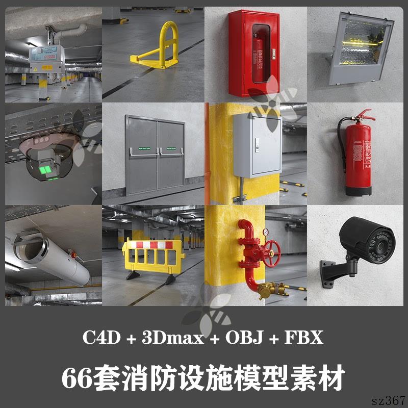 unity3D灭火器模型c4d消防设施器材3dmax应急灯停车场监控头管道