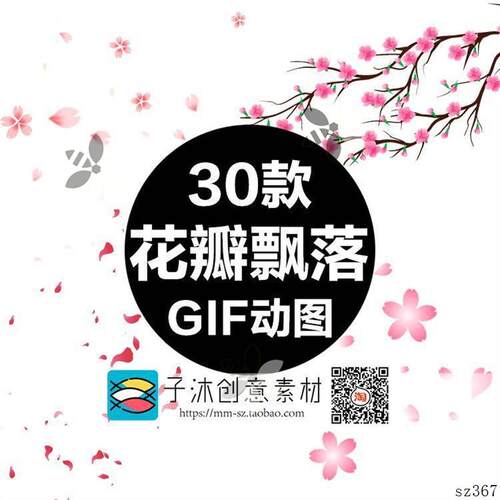 春天粉色花瓣飘落飘逸gif动态图片 透明背景PPT通用元素设计素材