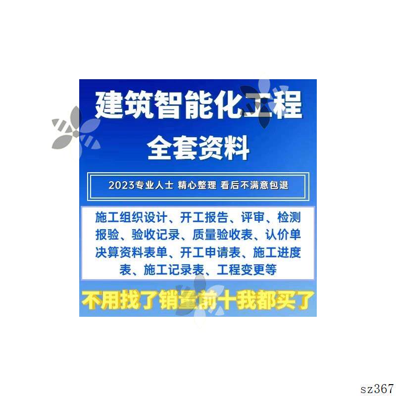 建筑智能化弱电工程施工竣工报验验收资料表格模版范例资料员全套