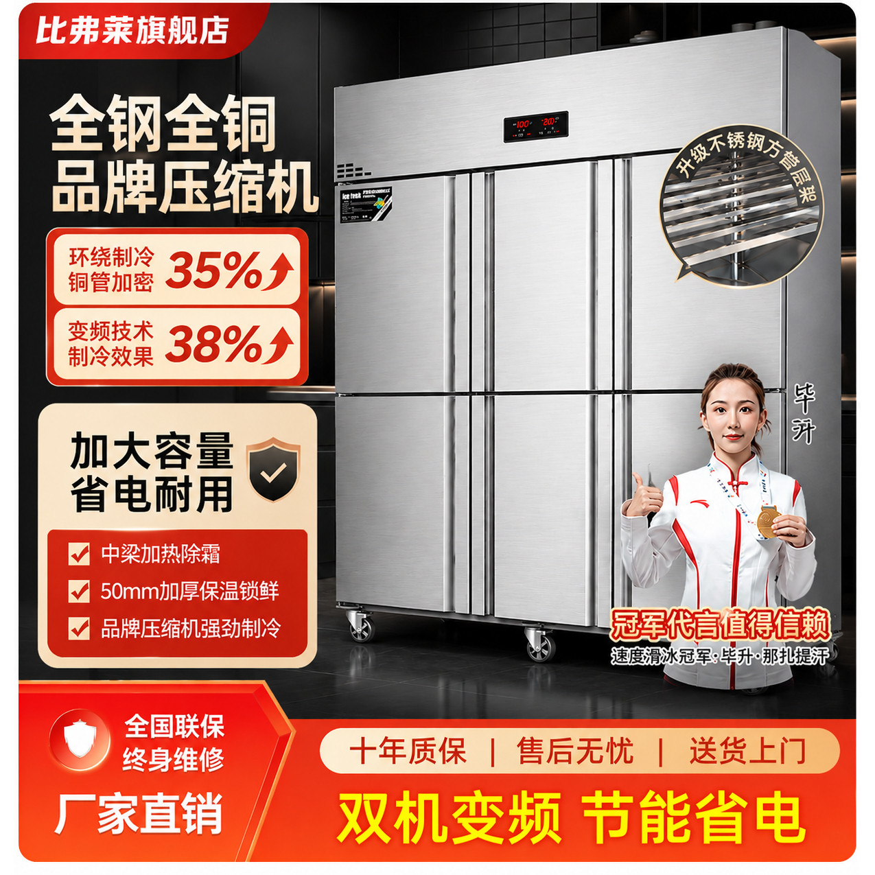 比弗莱四门冰箱商用四开门冷藏冷冻柜厨房立式4开门冷柜六门冰柜