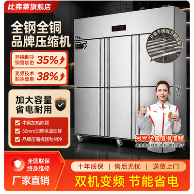 比弗莱商用四开门冰箱