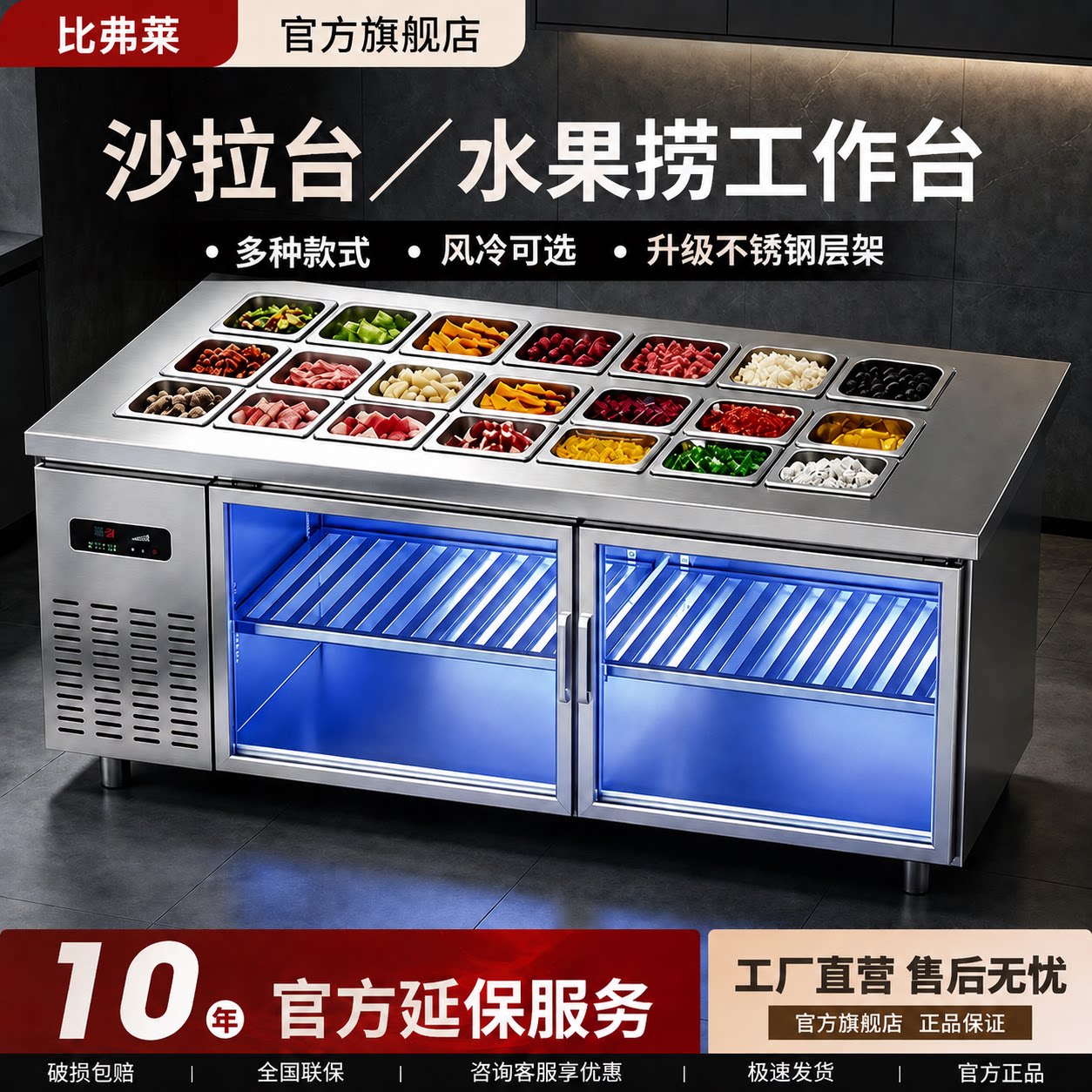 比弗莱商用冷藏工作台蓝光玻璃门杀菌保鲜柜全铜管制冷操作台