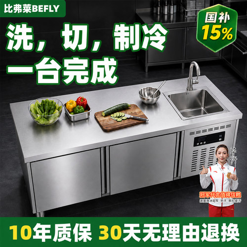 比弗莱商用冷藏工作台水槽池一体不锈钢保鲜操作台节能奶茶店设备