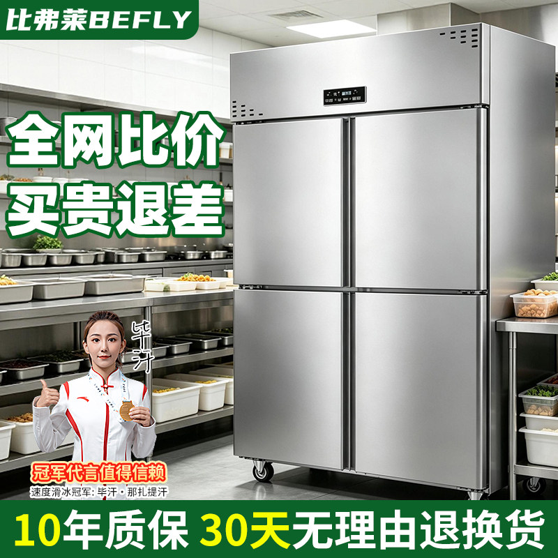 比弗莱商用四开门冰箱图片