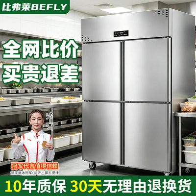 比弗莱商用四开门冰箱