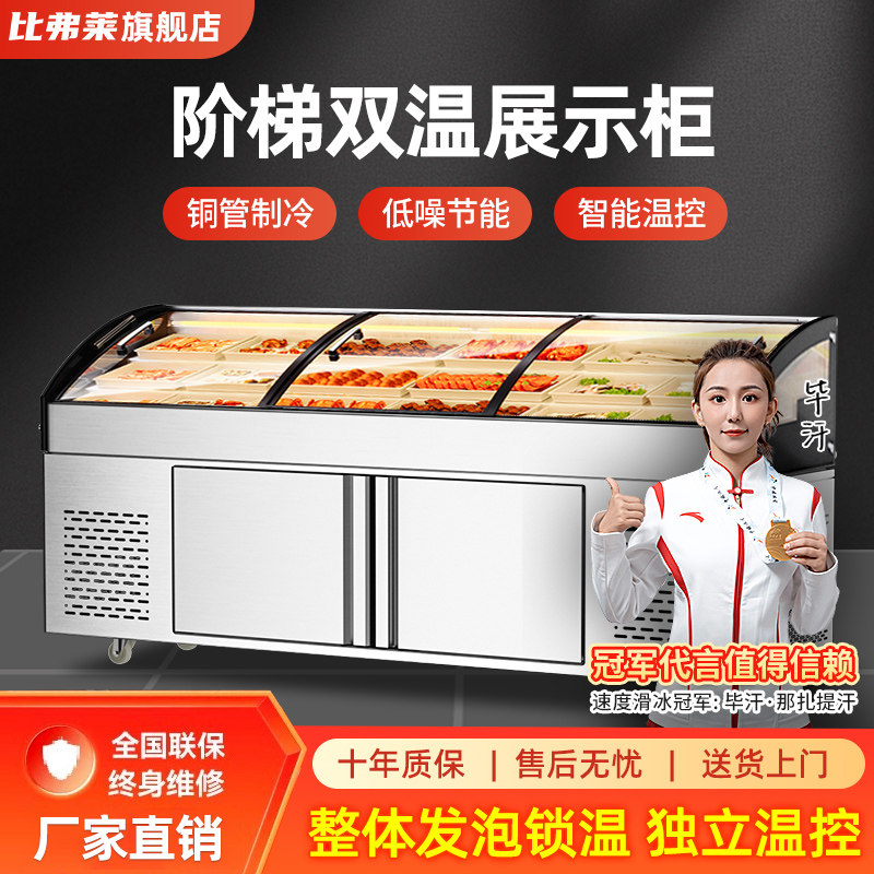 比弗莱阶梯冰台展示柜烧烤海鲜冷藏柜商用凉菜柜水果捞保鲜点菜柜