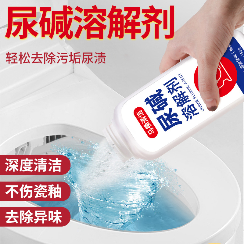 尿碱溶解剂去马桶顽固污垢强力溶解卫生间黄渍尿渍尿垢除臭清洁剂