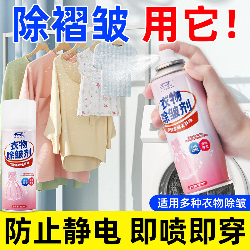衣物除皱喷雾剂去皱柔顺除味留香免熨烫去褶皱神器免洗除臭去异味