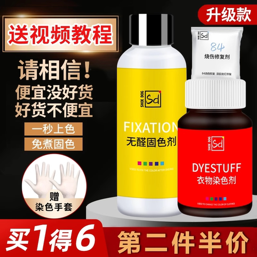 染色剂衣服专用不褪色