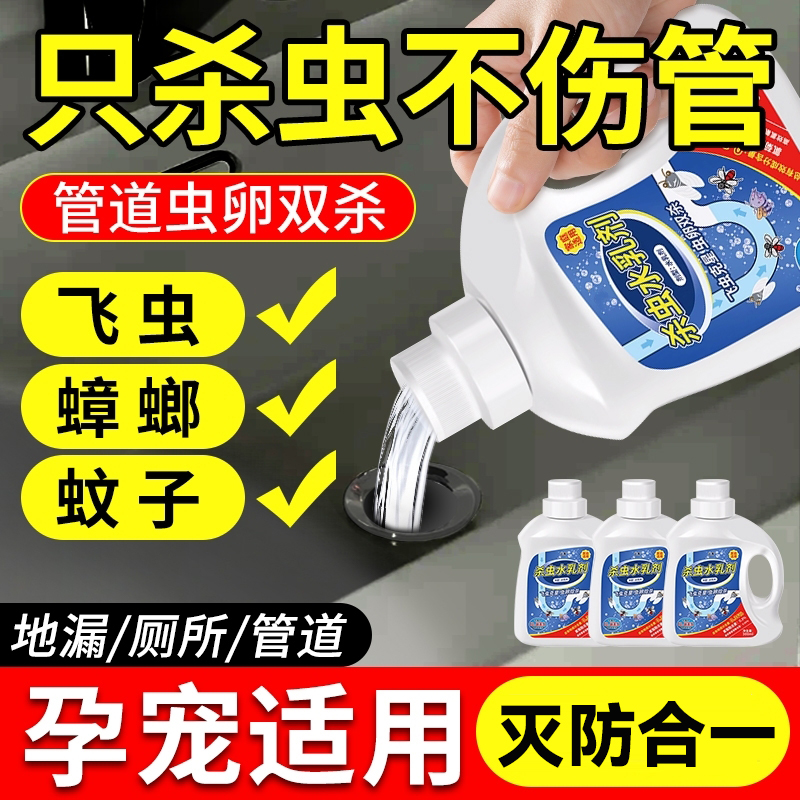 下水道杀虫剂小飞虫灭杀神器