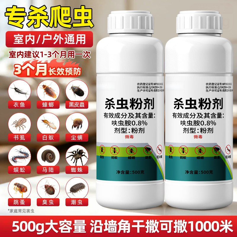 杀虫粉剂驱虫室内家用蚂蚁专用驱除灭蟑螂防蜈蚣潮虫子强效通用药