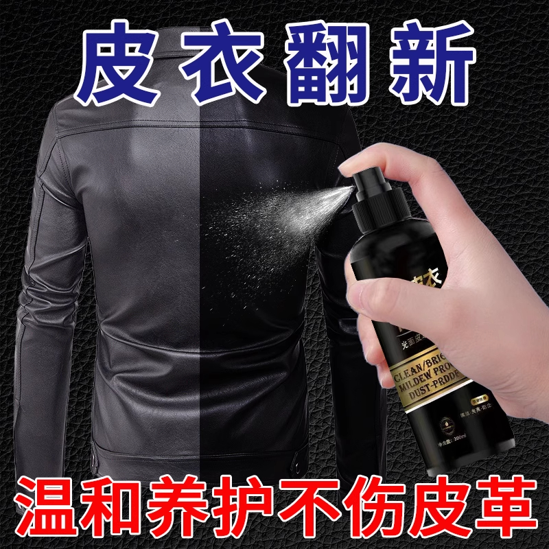 皮衣油护理保养油黑色真皮专用
