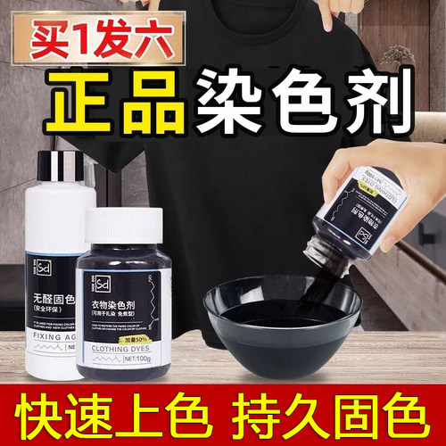 染色剂衣服专用黑色衣物修复还原
