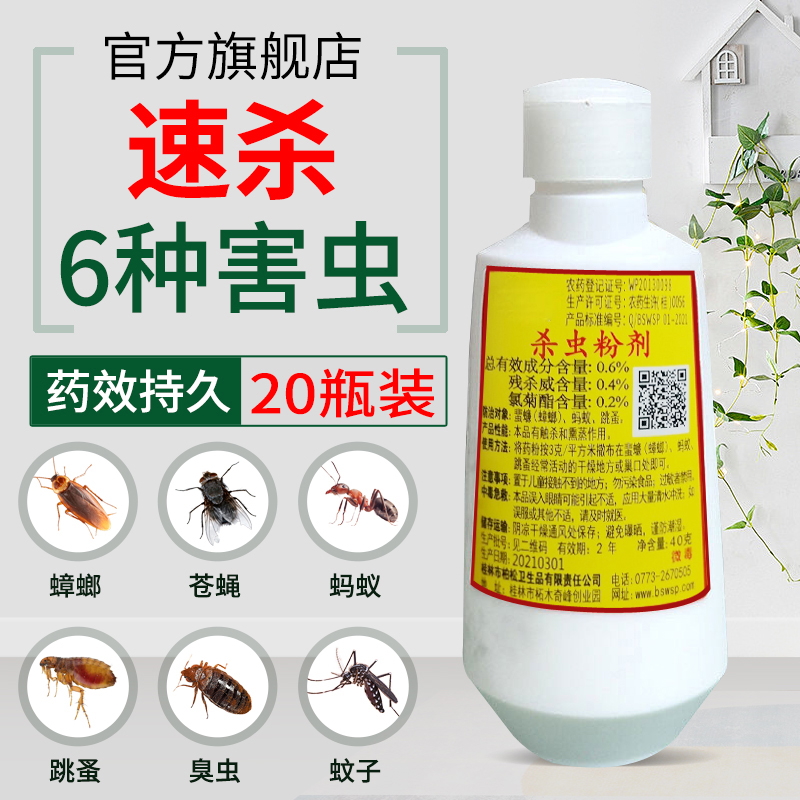 跳蚤药杀虫粉剂家用灭蚂蚁蜈蚣跳蚤虱子药全窝端灭虱百虫灵杀虫粉