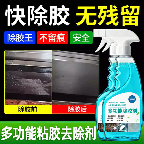 家用除胶剂窗户玻璃强去胶印胶带粘痕迹贴纸不干胶清洗大扫除神器