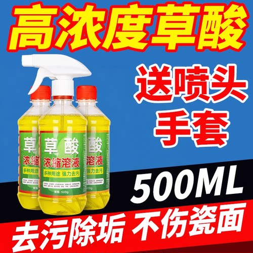 高浓度草酸溶液清洁剂