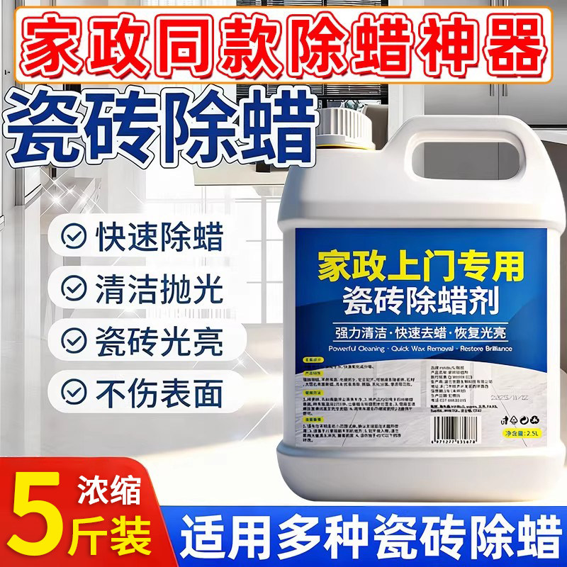 瓷砖专用除蜡剂地砖清洁增亮地板砖清洗家用去腊新房开荒保洁神器,洗护清洁剂/卫生巾/纸/香薰,洁瓷剂,淘宝优惠券,粉丝福利购,淘宝优惠卷