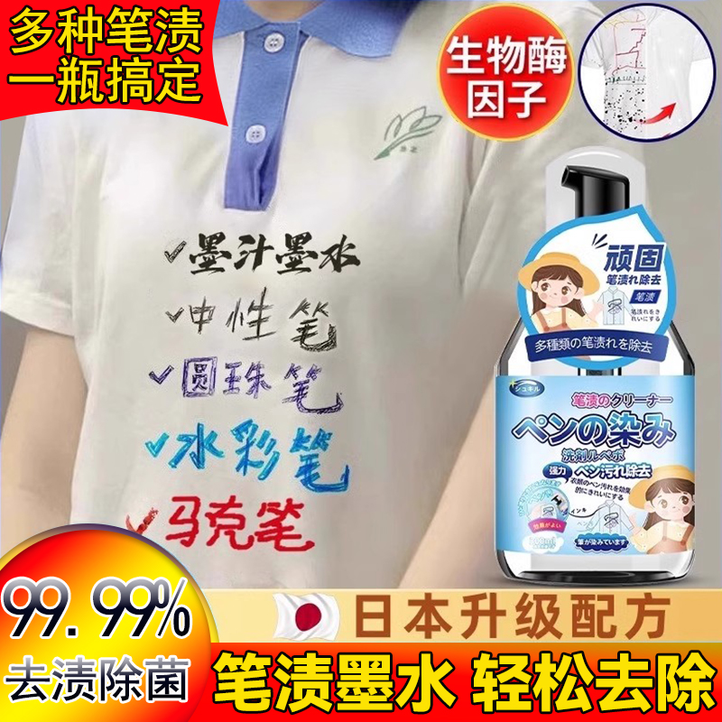 【除墨宝】多种笔渍一瓶搞定