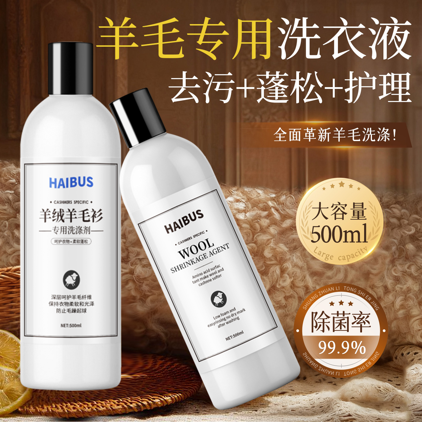 羊毛洗衣液羊绒衫专用护理液毛呢大衣蓬松衣服柔顺剂软化缩水还原