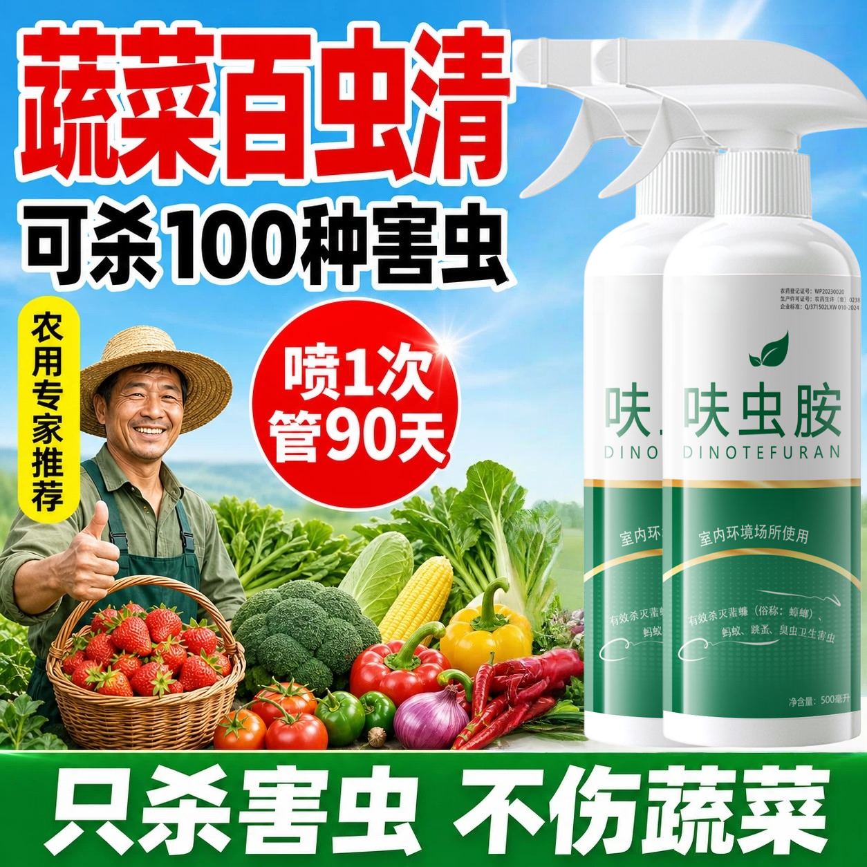 蔬菜杀虫剂非无毒菜园专用蚜虫菜虫瓜果青菜虫卵双杀百虫清除虫剂