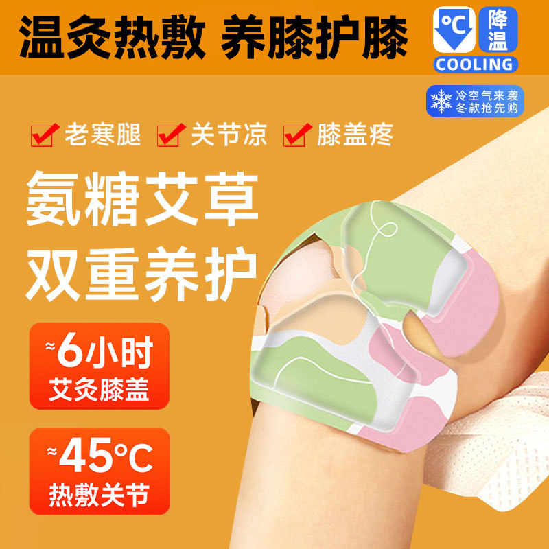 膝盖热敷贴关节护膝自发热艾草保暖加热膝盖保暖贴蒸汽艾草暖膝贴