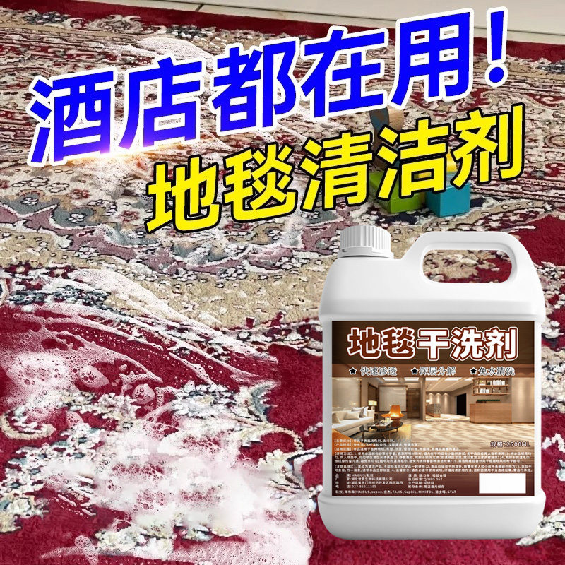 地毯地垫清洁剂专用神器家用酒店清理宾馆干洗剂清洗剂强力清洁液,洗护清洁剂/卫生巾/纸/香薰,地毯干洗剂,淘宝优惠券,粉丝福利购,淘宝优惠卷